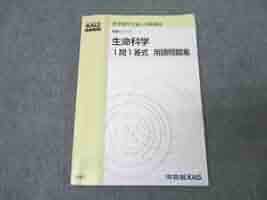 生命科学 1問1答 用語問題集 医学部学士編入 河合塾KALS 2025年最新】kals 一問一答の人気アイテム - メルカリ